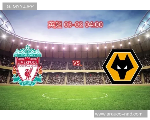 利物浦主场迎战狼队争夺英超关键三分全力以赴展现球队实力